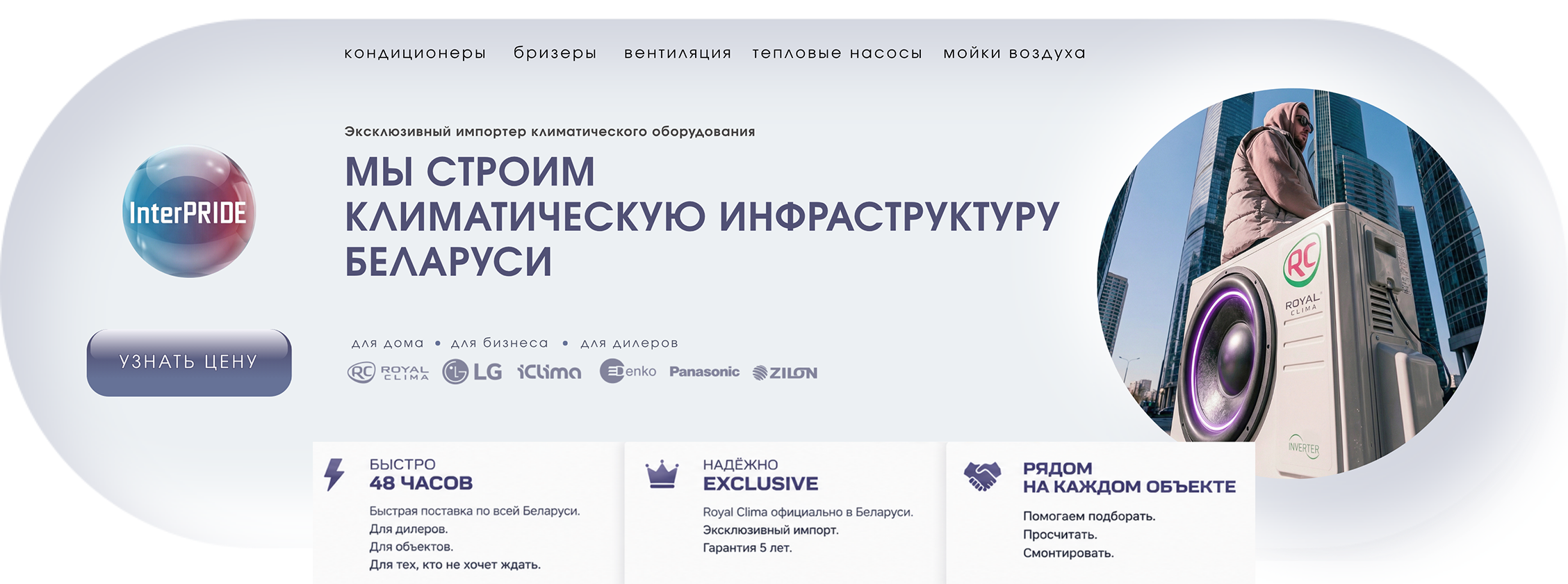 Выгодное предложение на interpride.by