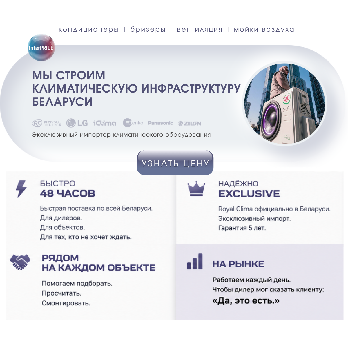 Выгодное предложение на interpride.by